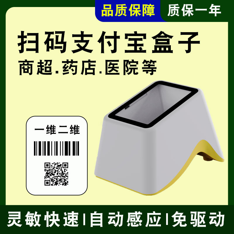 新科马扫码支付盒子 微信支付宝收款医保电子凭证有线扫码墩收钱器扫码枪 超市药店医院收银扫描枪条码扫描器