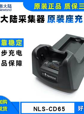 新大陆数据采集器NLS-MT90/MT65/MT66 邮政EMS巴枪把枪pda充电器底座CD90/CD61/CD65/CD6500-4C单充4联充座充