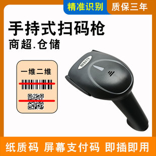 码 新科马手持扫码 支付宝微信屏幕付款 扫描器超市药店快递一维二维码 USB有线无线蓝牙连接电脑串口RS232 枪条码