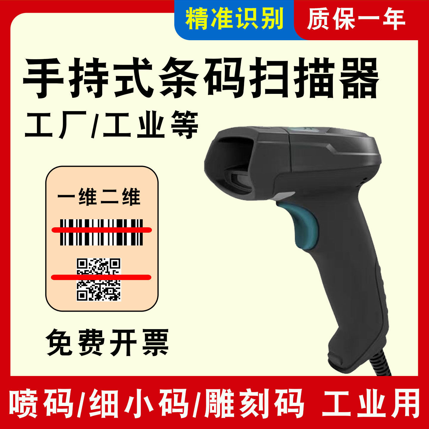 新大陆NLS-NVH100工业级扫码枪