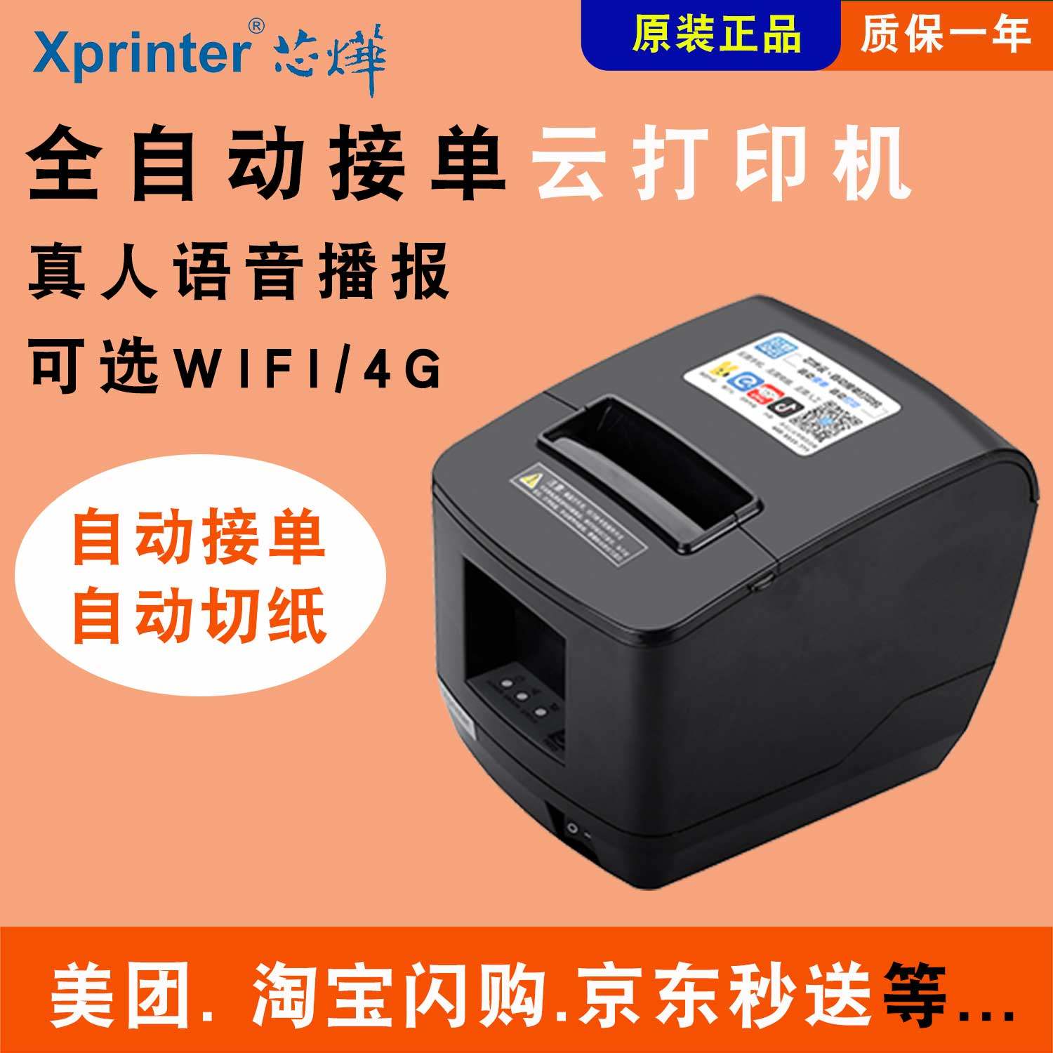 芯烨XP-N260L云外卖打印机美团淘宝闪购京东秒送自动切纸WIFI插卡4G带流量网口80订单水单票据接单机芯华,办公设备/耗材/相关服务,餐饮/外卖打印机,淘宝优惠券,粉丝福利购,淘宝优惠卷