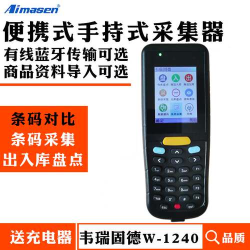 艾玛森条码采集对比盘点机仓库