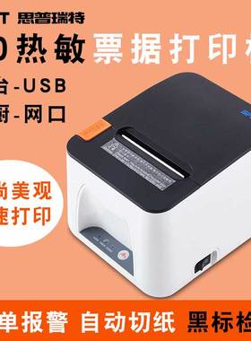 SPRT思普瑞特SP-POS887BTDM热敏打印机80小票机FLIPOS企迈ipad奶茶店收银美团USB网口蓝牙斯普瑞特SP-POS887E