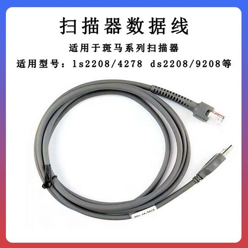 扫描枪数据线USB/串口
