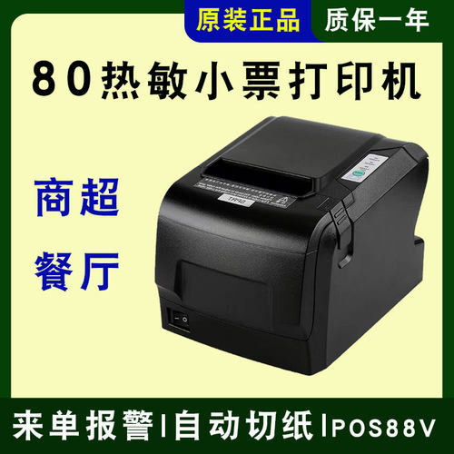SPRT思普瑞特80热敏打印机多接口