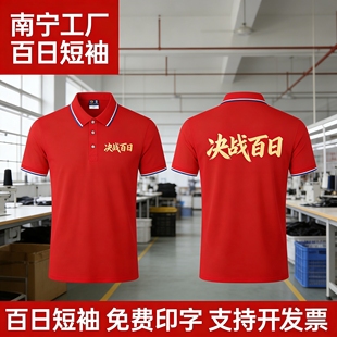 广西定制班服定制t恤印制毕业短袖中考体院初中生团队百日誓师衣