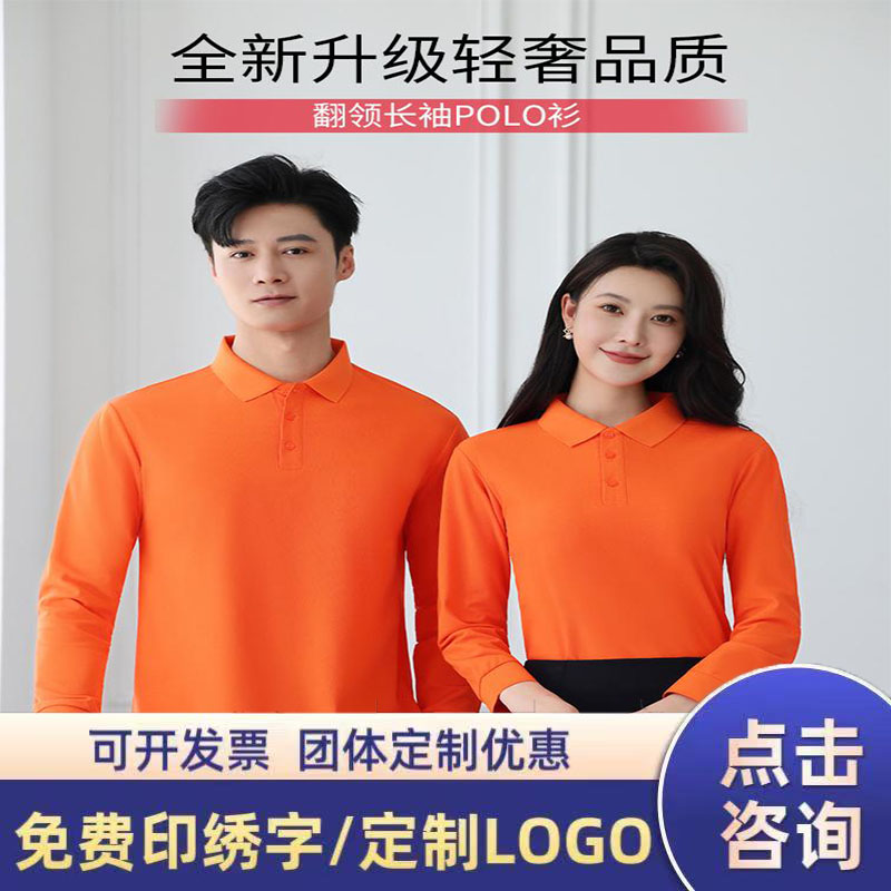南宁发长袖polo衫定制t恤印字logo广告文化衫纯棉工作服刺绣衣服