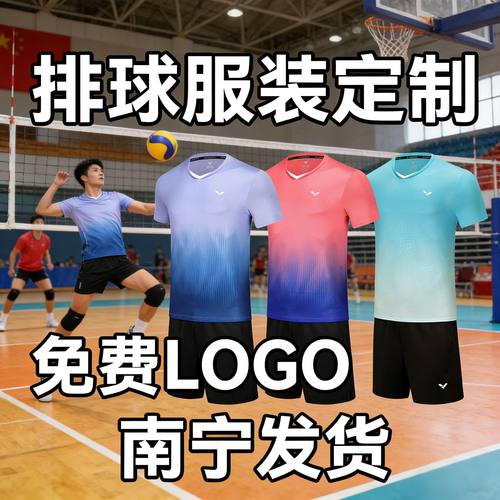 南宁排球服套装定制男女同款排球比赛训练队服免费印LOGO一件起印