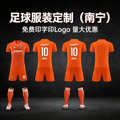 足球服装定制训练服免费印字足球