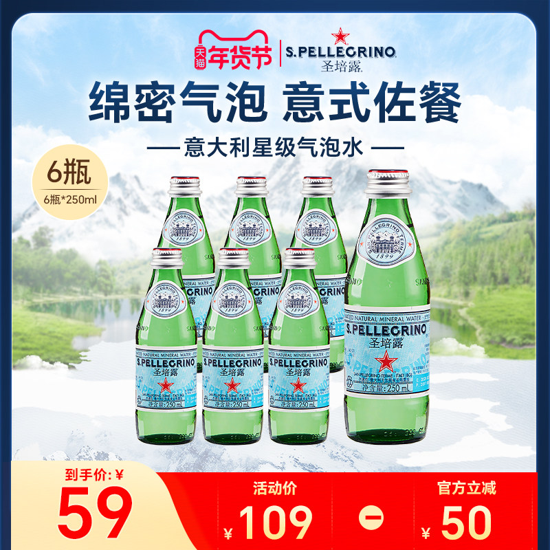 圣培露S.Pellegrino意大利进口天然矿泉水气泡水玻璃瓶250ml*6瓶,咖啡/麦片/冲饮,气泡水,淘宝优惠券,粉丝福利购,淘宝优惠卷
