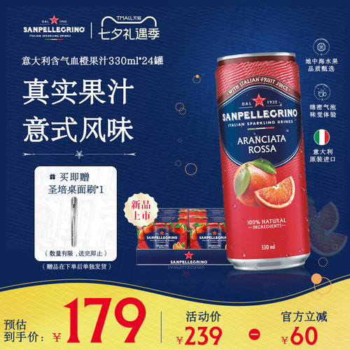 圣培露意大利进口充气果汁血橙味