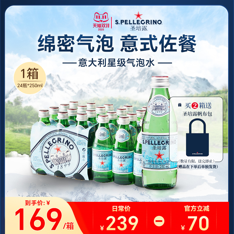 圣培露意大利进口充气天然矿泉水