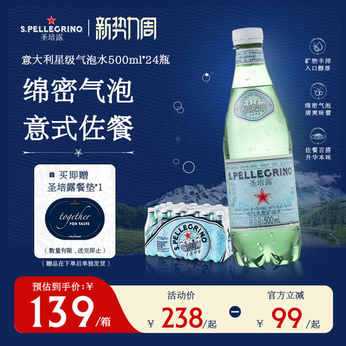圣培露意大利进口充气天然矿泉水