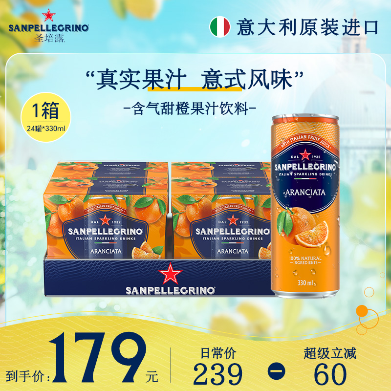 圣培露意大利进口充气天然矿泉水