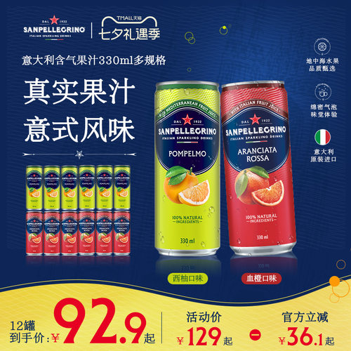 圣培露意大利进口混合多口味果汁