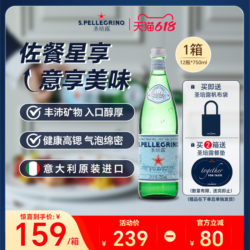 圣培露S.Pellegrino意大利进口天然含气矿泉水气泡水750ml*12瓶