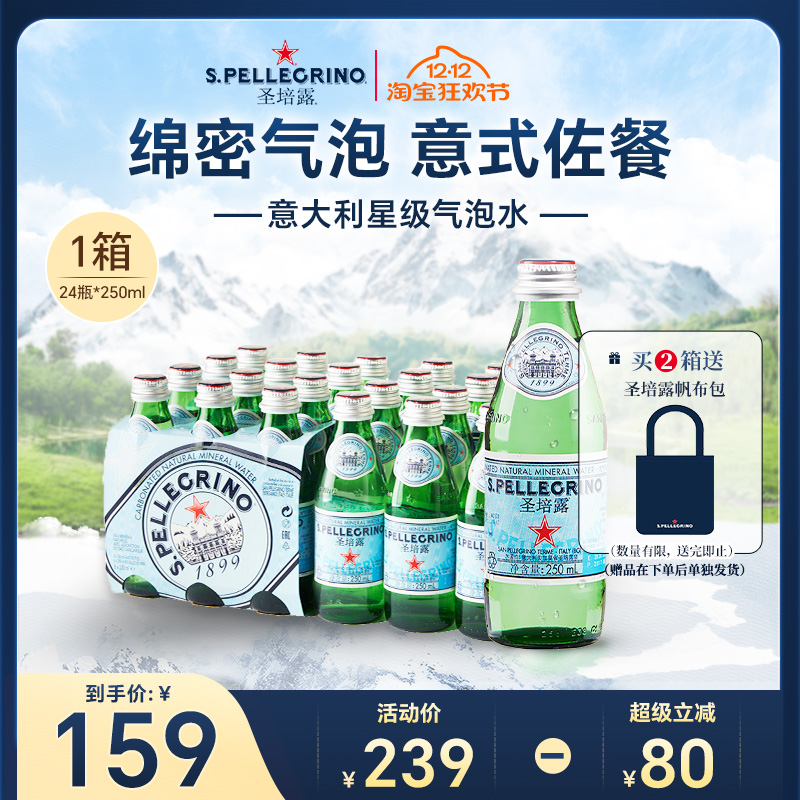 圣培露意大利进口充气天然矿泉水