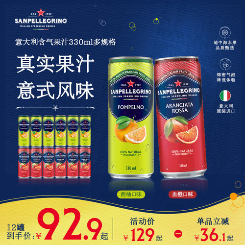 圣培露意大利进口混合多口味果汁