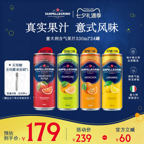 圣培露意大利进口混合多口味果汁