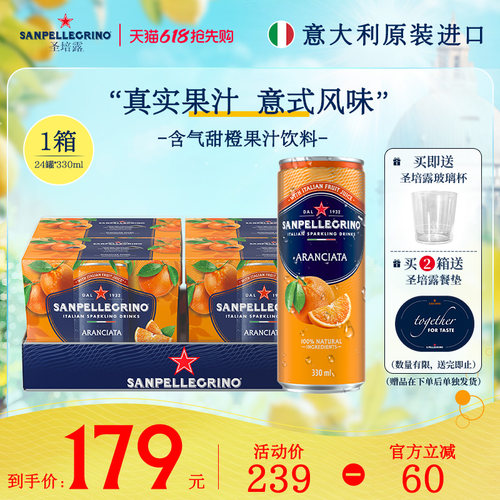 圣培露意大利进口充气果汁甜橙味