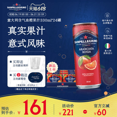 圣培露意大利进口充气果汁血橙味