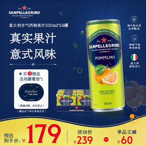 圣培露意大利进口气泡西柚味饮料