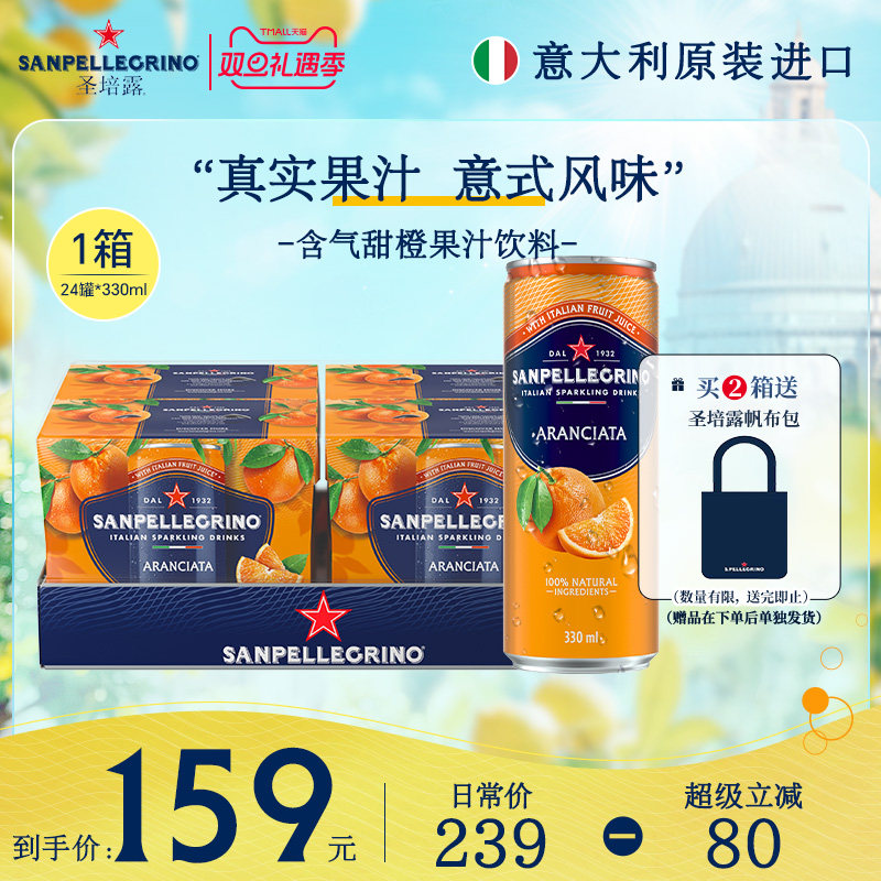 圣培露意大利进口充气果汁甜橙味