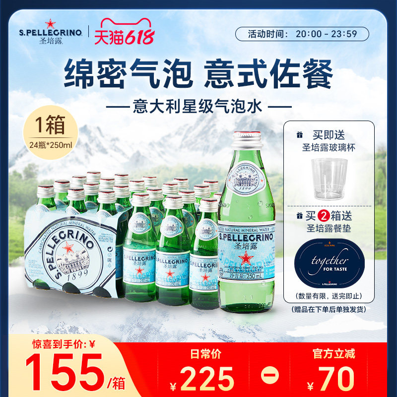 圣培露S.Pellegrino意大利原装进口含气天然矿泉水整箱250ml*24瓶