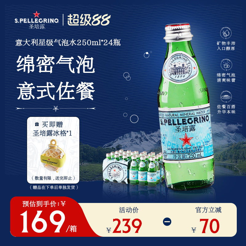 圣培露意大利进口充气天然矿泉水
