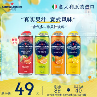圣培露S.Pellegrino意大利原装 6罐 进口多口味果汁气泡水330ml