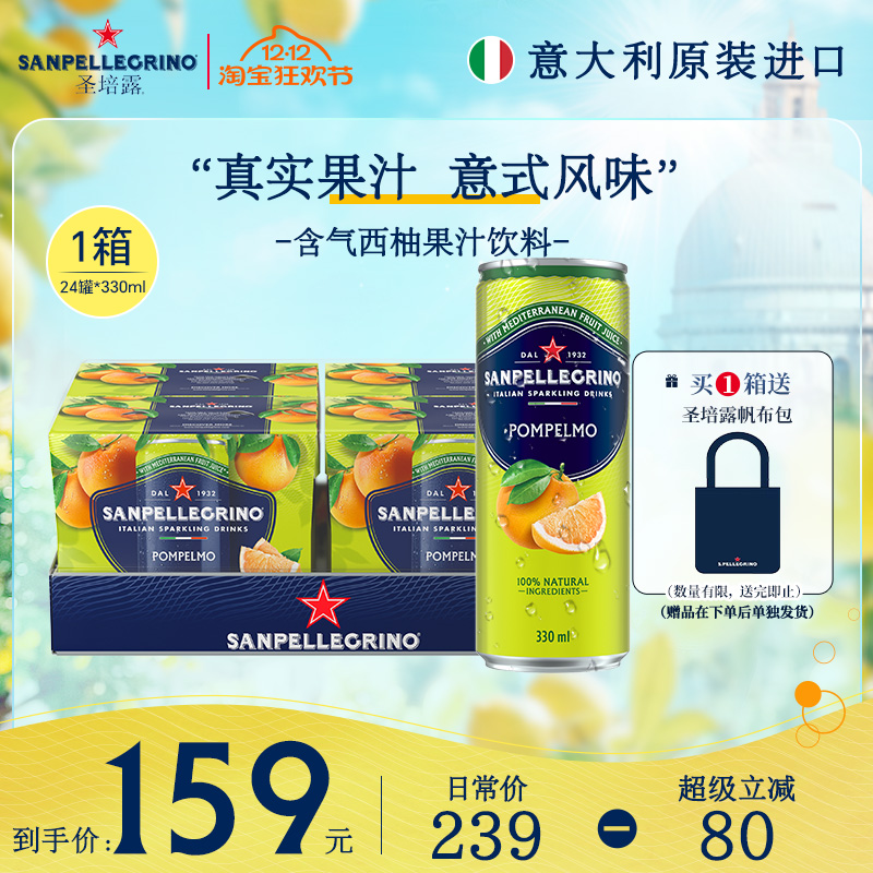 圣培露意大利进口气泡西柚味饮料
