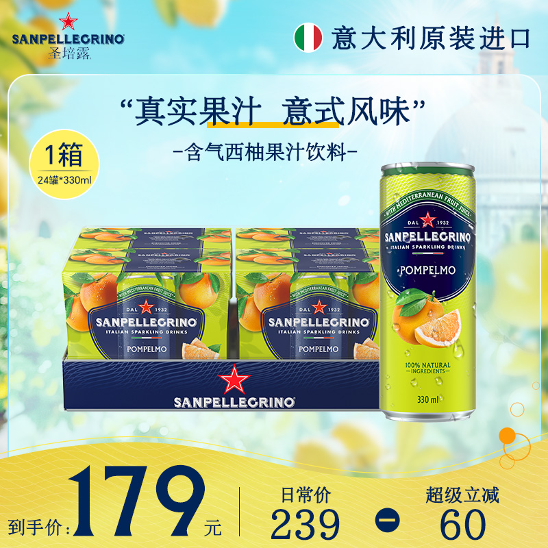 圣培露意大利果汁气泡水西柚柠檬