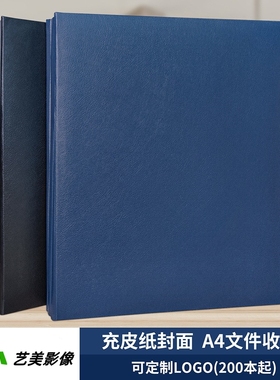 艺美2025充皮纸黑色封面插页A4资料册孕检报告荣誉证书奖状收纳册