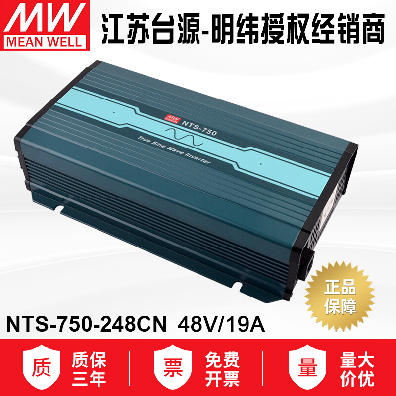 NTS-750-248CN电源750W正弦波DC-AC逆变器48V转220V国标