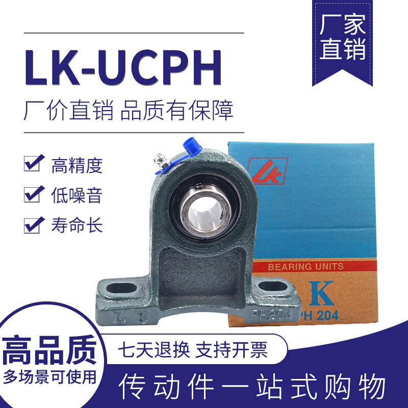 福建LK加高铸铁立式轴承座UCPH204 205 206 PH207 PH208 209 210