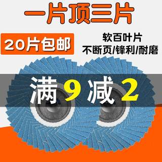 百叶片100角磨机抛光片磨光片软花型页轮金属不锈钢打磨片砂布轮