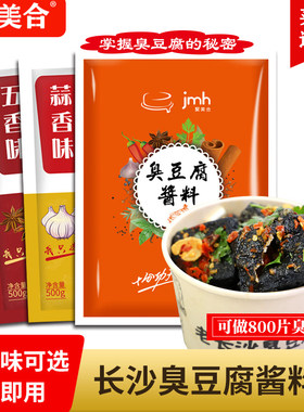 正宗长沙臭豆腐聚美合