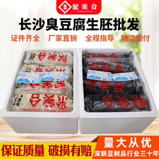 聚美合湖南老长沙臭豆腐胚小吃油炸灌汤半成品批发商用臭豆腐生胚