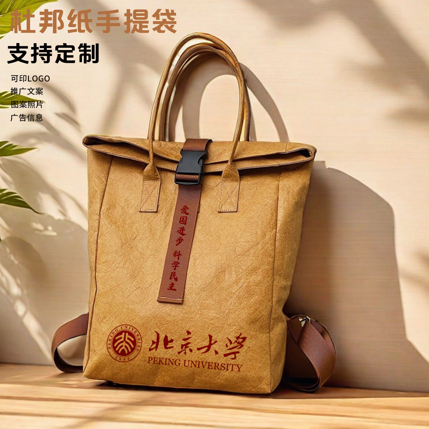 定制杜邦纸双肩包文创学校活动伴手礼定制杜邦纸袋企业宣传托特包