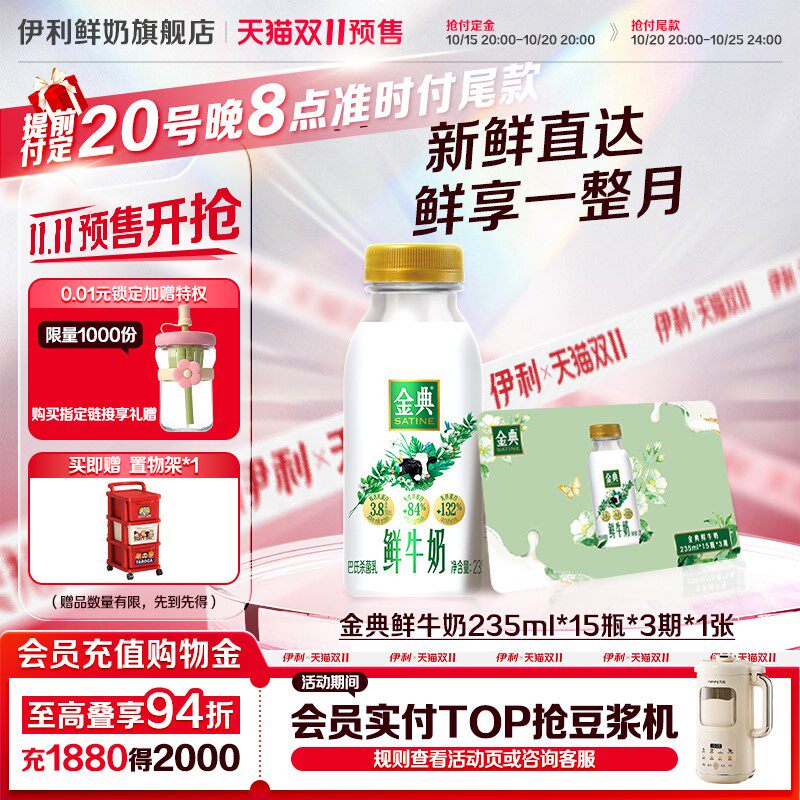 【月卡】伊利金典鲜牛奶235ml*15瓶*3期*1张奶卡囤货送礼