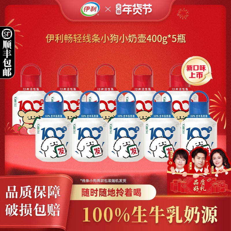 伊利畅轻线条小狗小奶壶400g*5瓶风味发酵乳5种果蔬生牛乳奶源,咖啡/麦片/冲饮,低温酸奶,淘宝优惠券,粉丝福利购,淘宝优惠卷