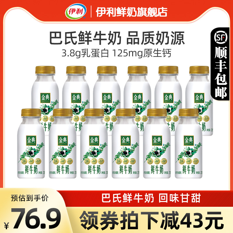 伊利金典鲜牛奶235ml*12瓶装全脂巴氏杀菌新鲜儿童学生营养早餐奶