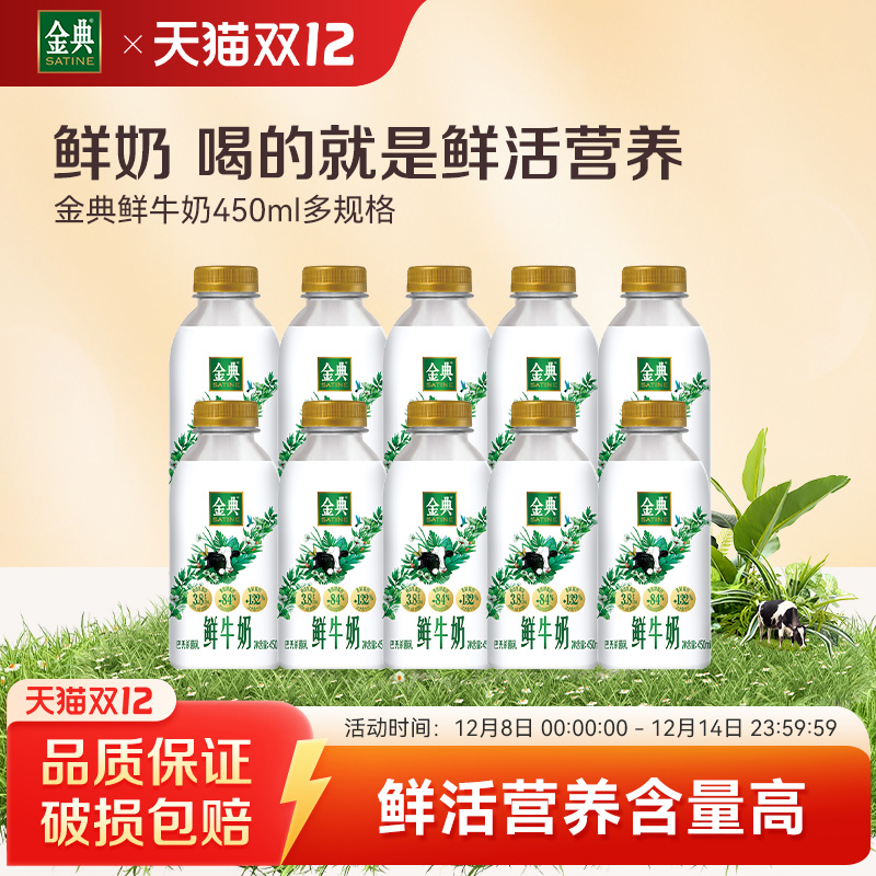 伊利金典鲜牛奶450ml低温