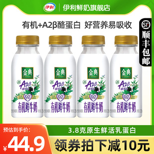 伊利金典A2β-酪蛋白有机鲜牛奶瓶装全脂巴氏杀菌高钙营养早餐奶