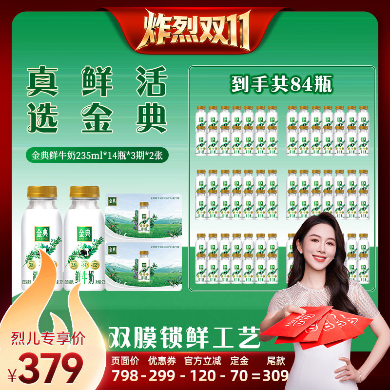 【炸烈双11！0元付定】伊利金典鲜牛奶235ml*14瓶*6期囤货奶卡