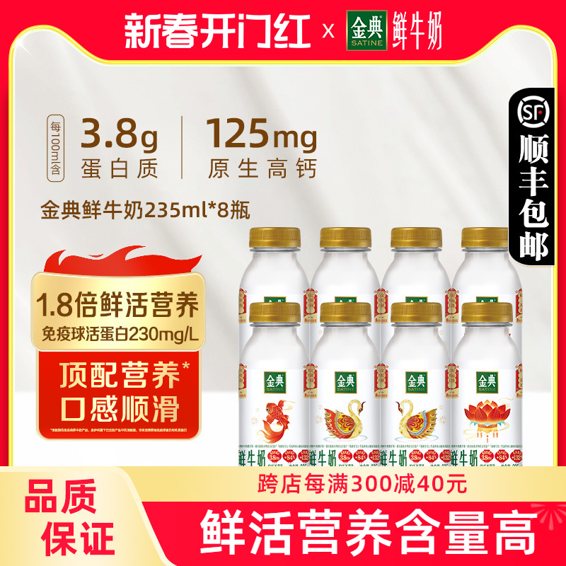 伊利金典鲜牛奶瓶装全脂高钙巴氏杀菌新鲜儿童学生营养早餐奶低温