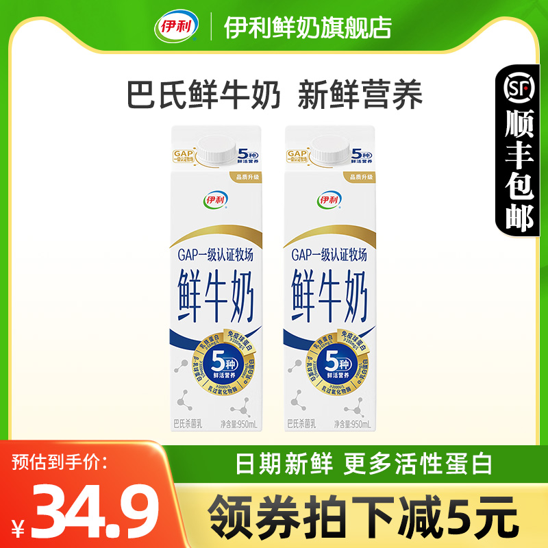 伊利鲜牛奶950ml*2盒装巴氏杀菌