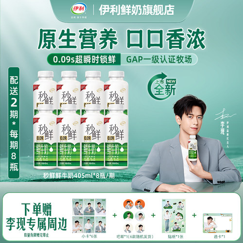 伊利秒鲜鲜牛奶周期配送