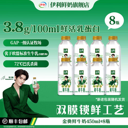 【家庭分享装】伊利金典鲜牛奶