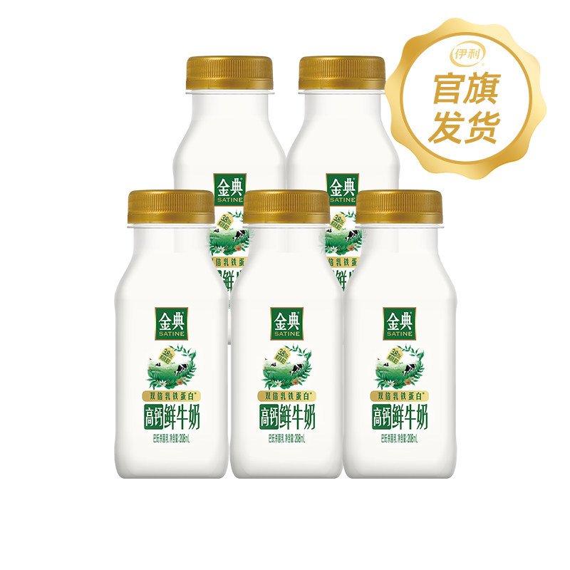 【芭芭农场】伊利金典鲜牛奶208ml*5瓶装